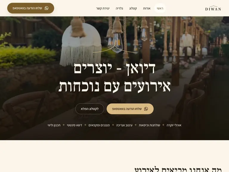 Diwan — השכרת ציוד ועיצוב אירועים · אתר קטלוג